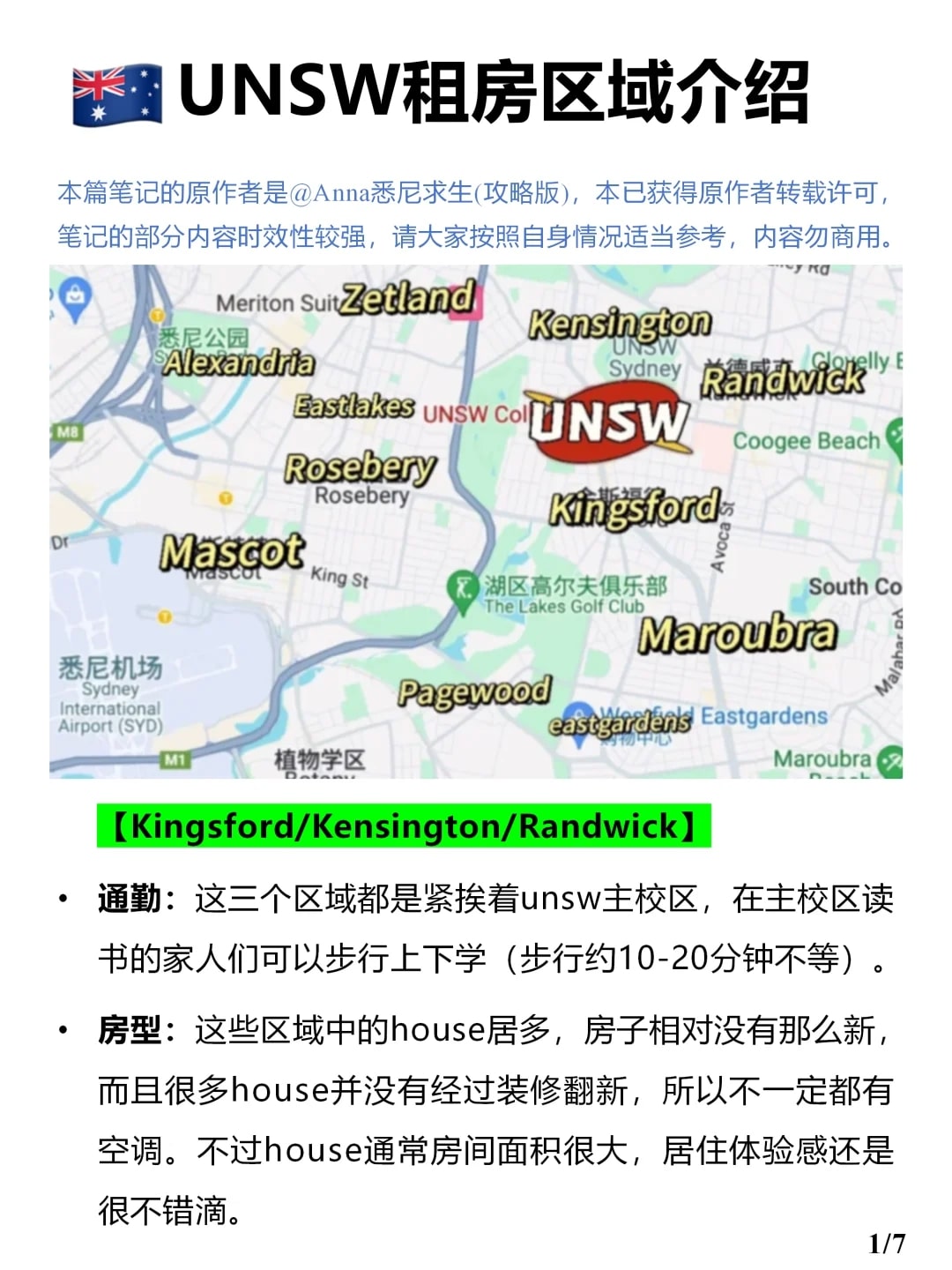 2k字干货 | 🇦🇺UNSW附近租房区域介绍